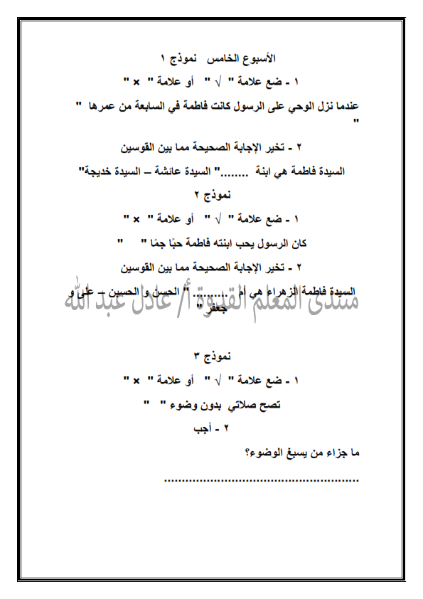 تقييمات التربية الإسلامية لكل فرق الإبتدائي حتى الأسبوع الخامس 318