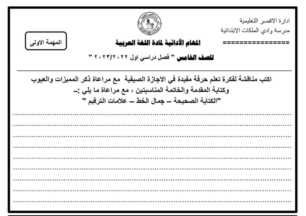 المهام الأدائية الفعلية عربية للصف الخامس  الإبتدائي 2023 32051510
