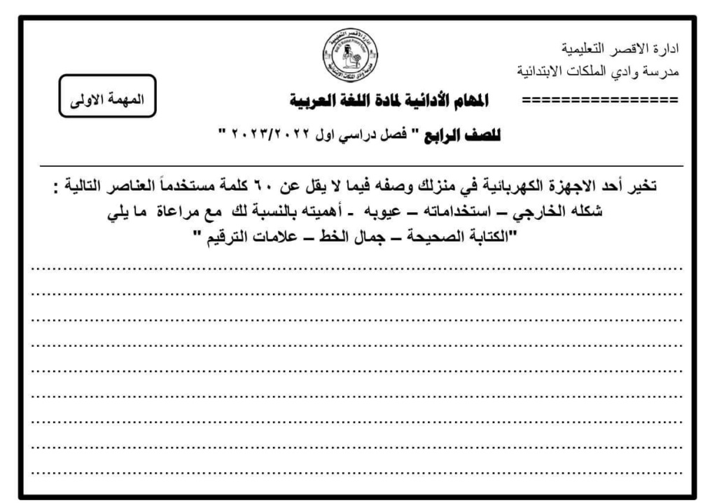 المهام الأدائية لغة عربية  للصف الرابع الإبتدائي 2023 32054010
