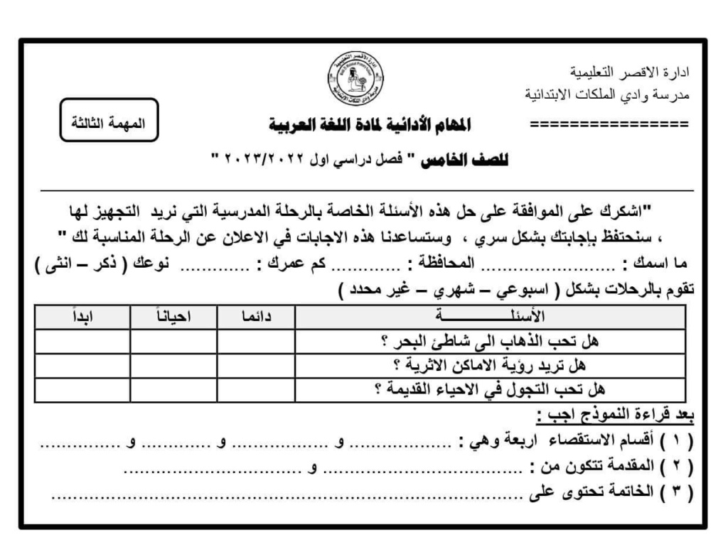 المهام الأدائية الفعلية عربية للصف الخامس  الإبتدائي 2023 32055610