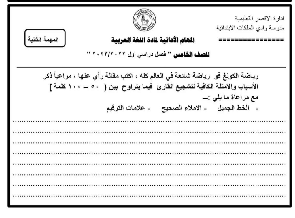 المهام الأدائية الفعلية عربية للصف الخامس  الإبتدائي 2023 32064510