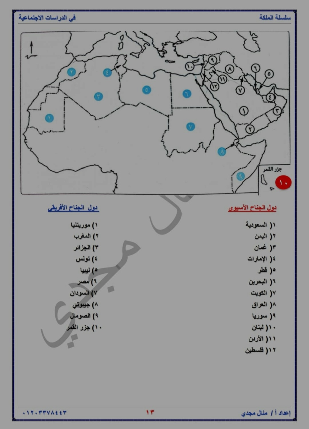 مراجعة س و ج دراسات لتانية  إعدادي الترم الأول2023 32074210