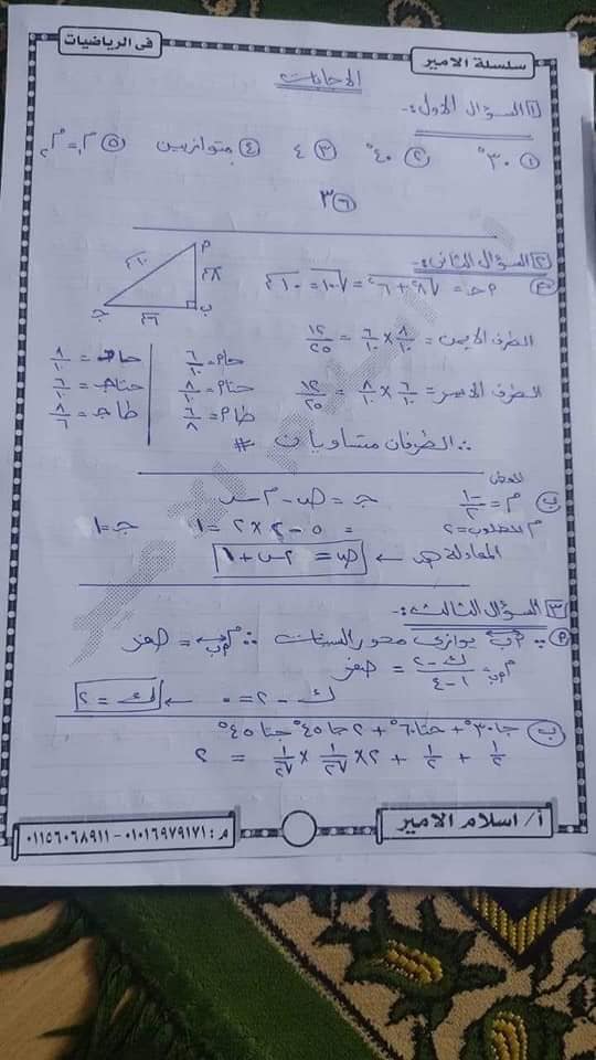 امتحان الهندسة للشهادة الإعدادية بالقاهرة 2023 عربي و لغات بالحل 32345110