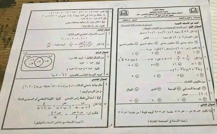 امتحان الجبر للشهادة الاعدادية بمحافظة القاهرة الترم الأول ٢٠٢٣ 32412411