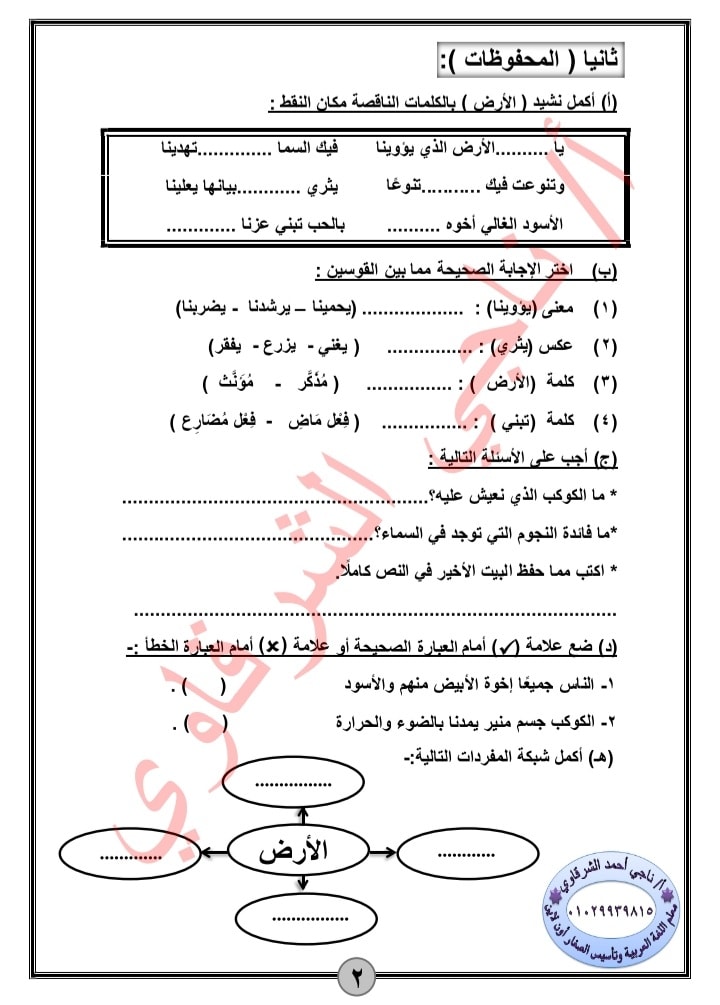 امتحان لغة عربية على الموضوع الأول للصف الثالث الإبتدائي ترم ثاني 32912310