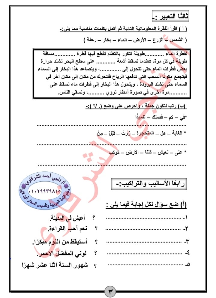 امتحان لغة عربية على الموضوع الأول للصف الثالث الإبتدائي ترم ثاني 32915010