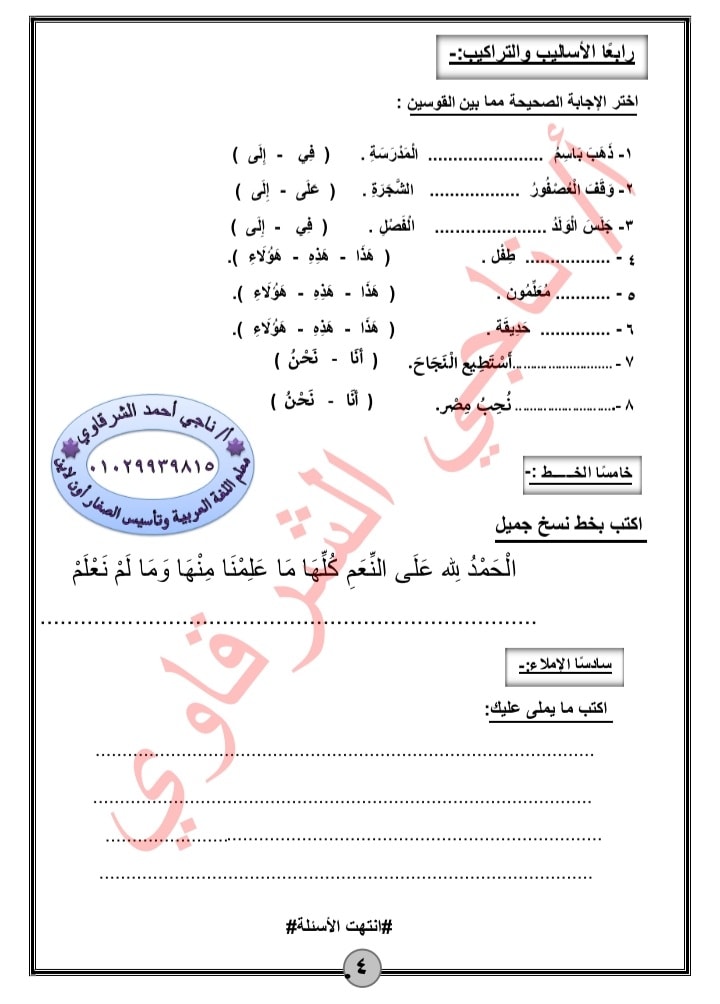 امتحان لغة عربية على الموضوع الأول للصف الأول الإبتدائي ترم ثاني 33054610