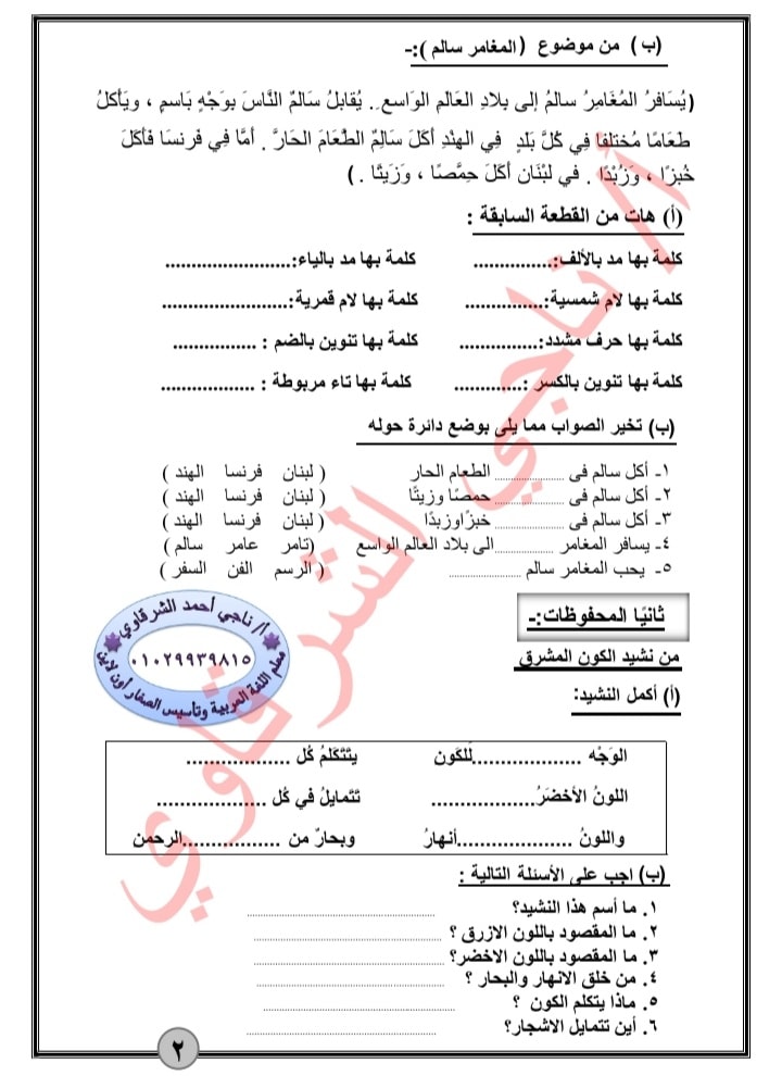 امتحان لغة عربية على الموضوع الأول للصف الأول الإبتدائي ترم ثاني 33090410