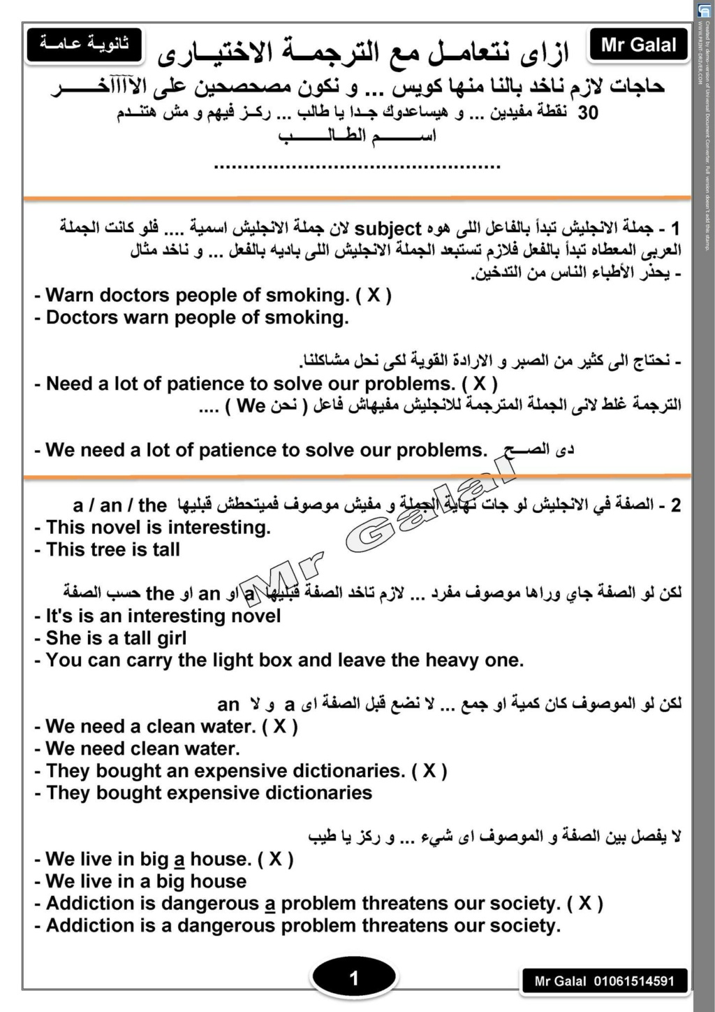 التعامل الصحيح مع سؤال الترجمة هام في امتحان اللغة الإنجليزية  للثانوية العامة 2023  " مقدمة من فريق عمل مستر جلال" 33544210