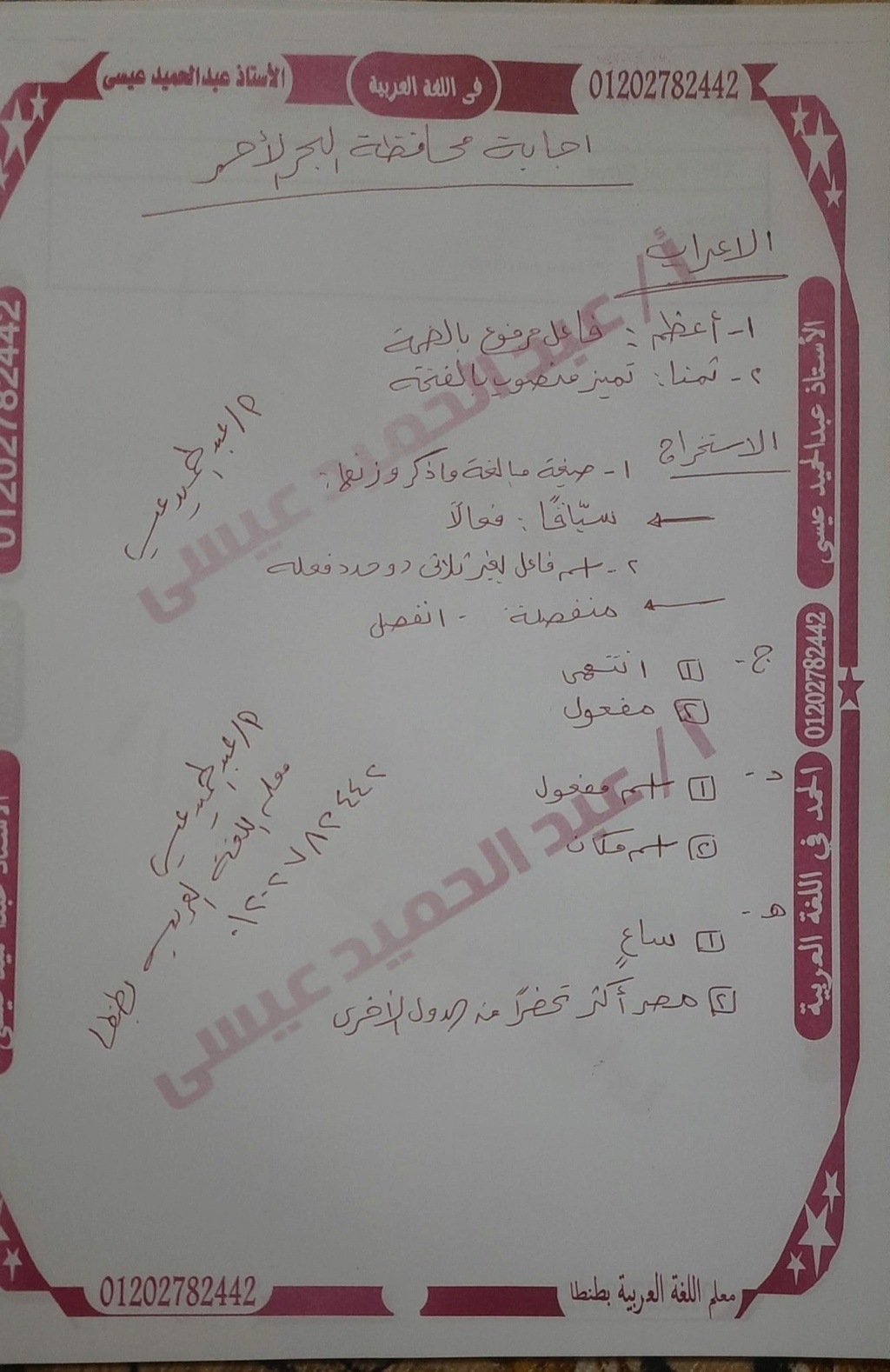 امتحان اللغة العربية للشهادة الإعدادية البحر الأحمر 2023 أخر العام بالإجابات 34531210