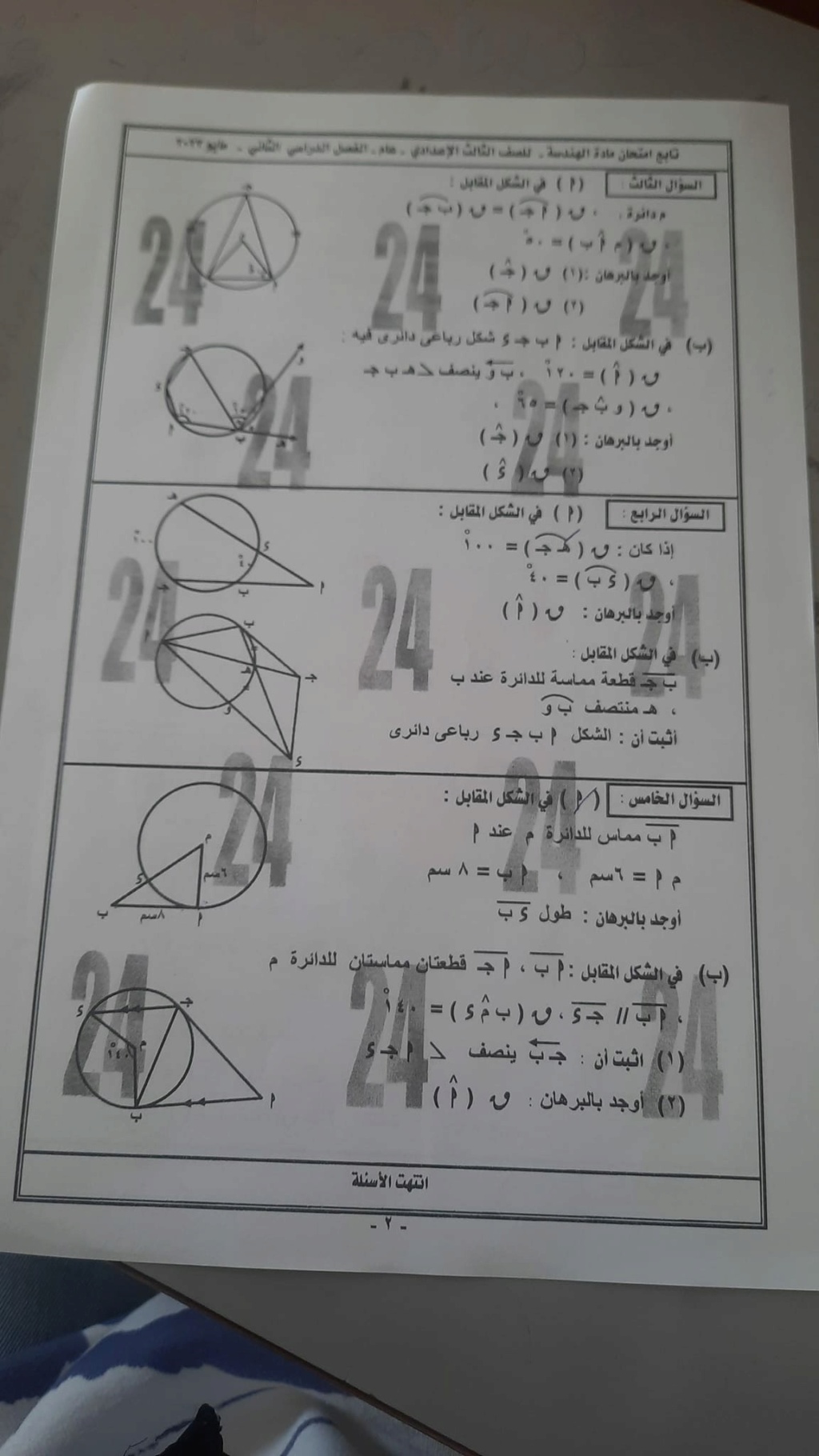 امتحان  الهندسة للصف الثالث الاعدادي الترم الثاني 2023 محافظة دمياط  34604011