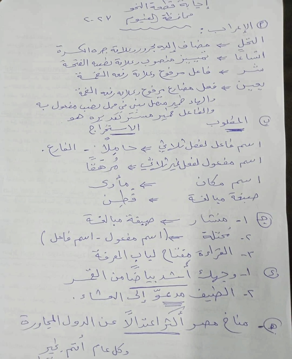 امتحان اللغة العربية للشهادة الإعدادية الفيوم 2023 أخر العام بالإجابات 34632111
