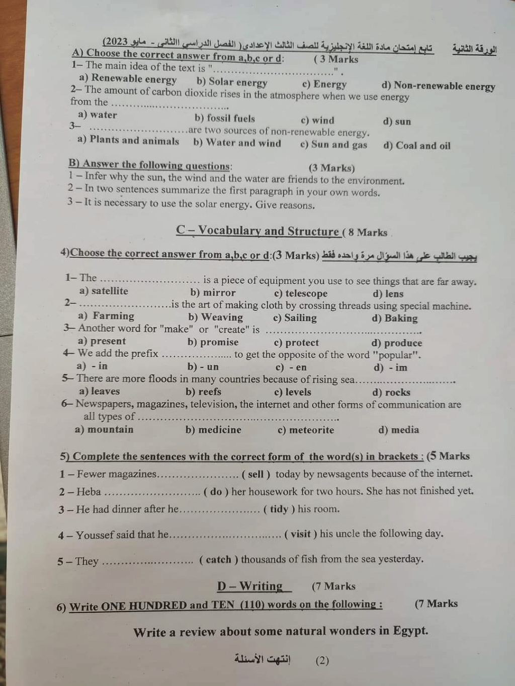 امتحان  اللغة الإنجليزية  للصف الثالث الاعدادي الترم الثاني 2023 محافظة  الفيوم بنموذج الإجابة الرسمي 34711010