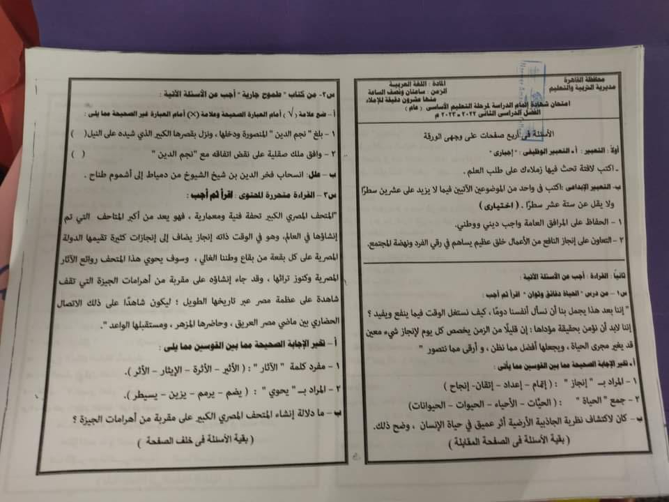 امتحان اللغة العربية للصف الثالث الاعدادي الترم الثاني 2023 محافظة  القاهرة بالإجابة 34723010