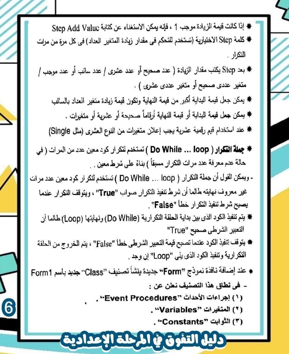 امتحانات حلولة حاسب آلى محافظات فعلية ترم ثاني 2023 للشهادة الإعدادية 34723810