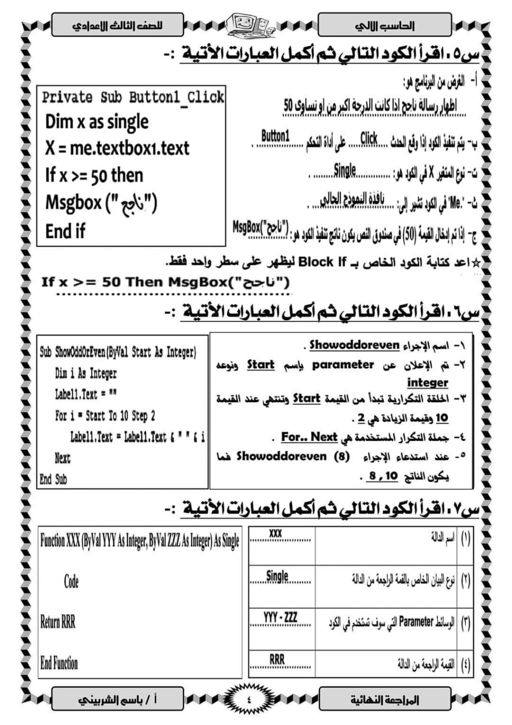 امتحانات حلولة حاسب آلى محافظات فعلية ترم ثاني 2023 للشهادة الإعدادية 34724611