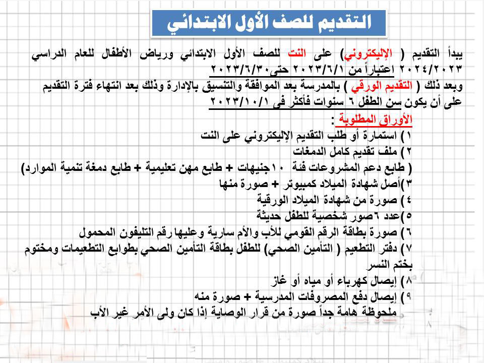 الرابط الجديد للتقديم للصف الأول الإبتدائى ألكترونيًا 2023-2024 34726610