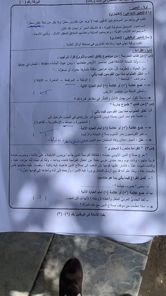 امتحان  لغة عربية للصف الثالث الاعدادي الترم الثاني 2023 محافظة كفر الشيخ  34726810