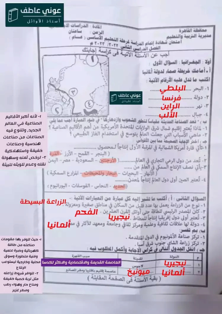 امتحان دراسات محافظة القاهرة 2024 الشهادة بالحل 34745210