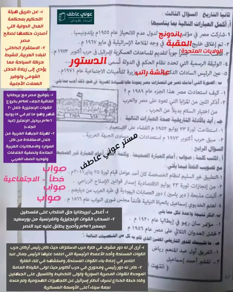 امتحان دراسات محافظة القاهرة 2024 الشهادة بالحل 34762510