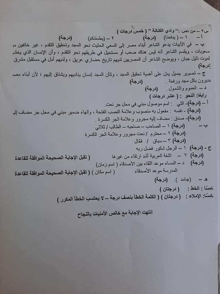 امتحان اللغة العربية للصف الثالث الاعدادي الترم الثاني 2023 محافظة  القاهرة بالإجابة 34763110