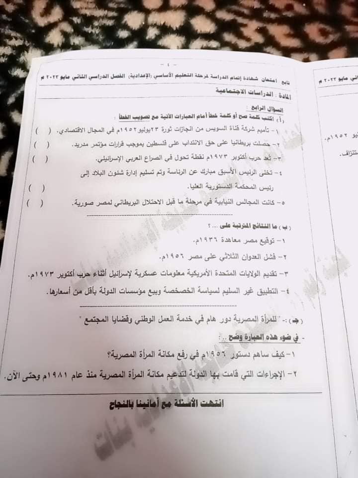 امتحان علوم  للصف الثالث الاعدادي الترم الثاني 2023 محافظة  البحيرة بالإجابة 34763810