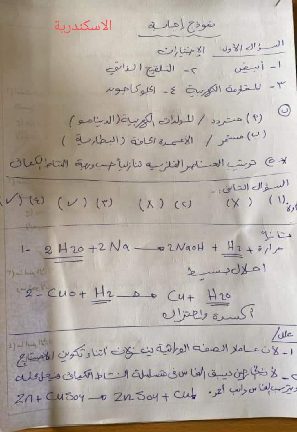 امتحان العلوم بالحل للصف الثالث الاعدادي الترم الثاني 2023 محافظة الإسكندرية 34833710