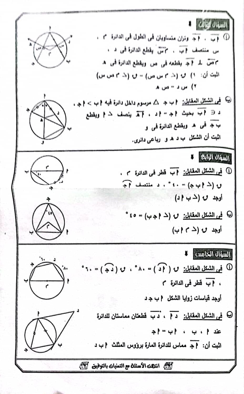 امتحان الهندسة بالحل للصف الثالث الاعدادي الترم الثاني 2023 القاهرة ، الغربية ، الجيزة ???? بالاجابة 34842412