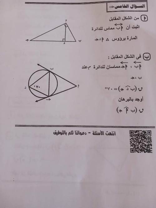 امتحان الهندسة بالحل   للصف الثالث الاعدادي الترم الثاني 2023 محافظة  المنيا 34842910