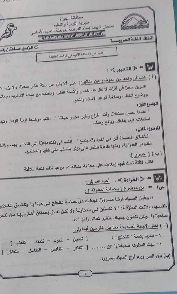 امتحان اللغة العربية للصف الثالث الاعدادي الترم الثاني 2023 محافظة الجيزة بالحل 34849310