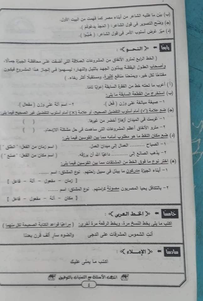 امتحان اللغة العربية للصف الثالث الاعدادي الترم الثاني 2023 محافظة الجيزة بالحل 34849511