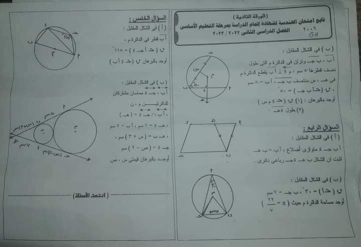 امتحان الهندسة بالحل للصف الثالث الاعدادي الترم الثاني 2023 القاهرة ، الغربية ، الجيزة ???? بالاجابة 34855113