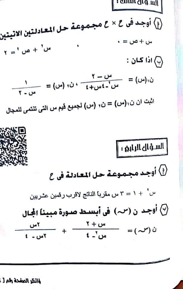 امتحان الجبر  للشهادة الإعدادية مايو 2023 محافظةالإسكندرية ، بنى سويف ???? بالاجابة 34855410