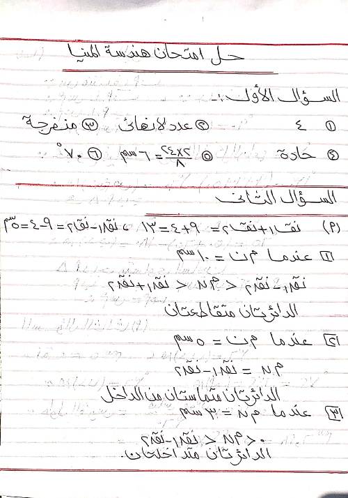 امتحان الهندسة بالحل   للصف الثالث الاعدادي الترم الثاني 2023 محافظة  المنيا 34857510