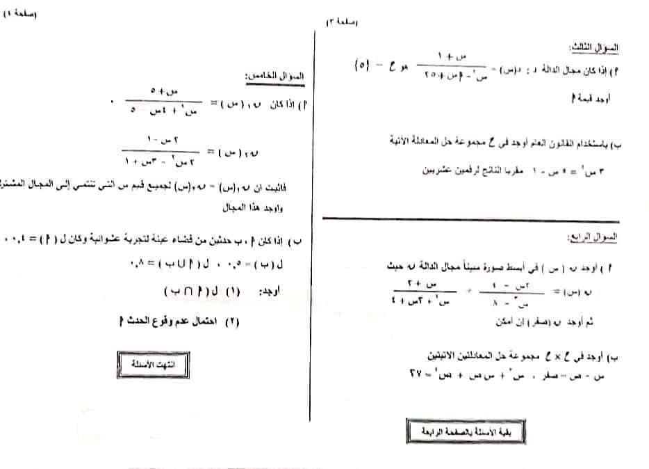 امتحان الجبر  للشهادة الإعدادية مايو 2023 محافظةالإسكندرية ، بنى سويف ???? بالاجابة 34866810