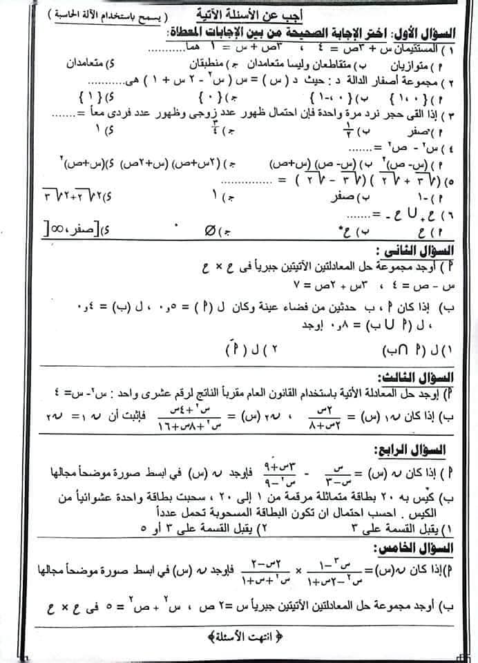 امتحان  الجبر بالحل للصف الثالث الاعدادي الترم الثاني 2023 محافظة الإسكندرية 34869311