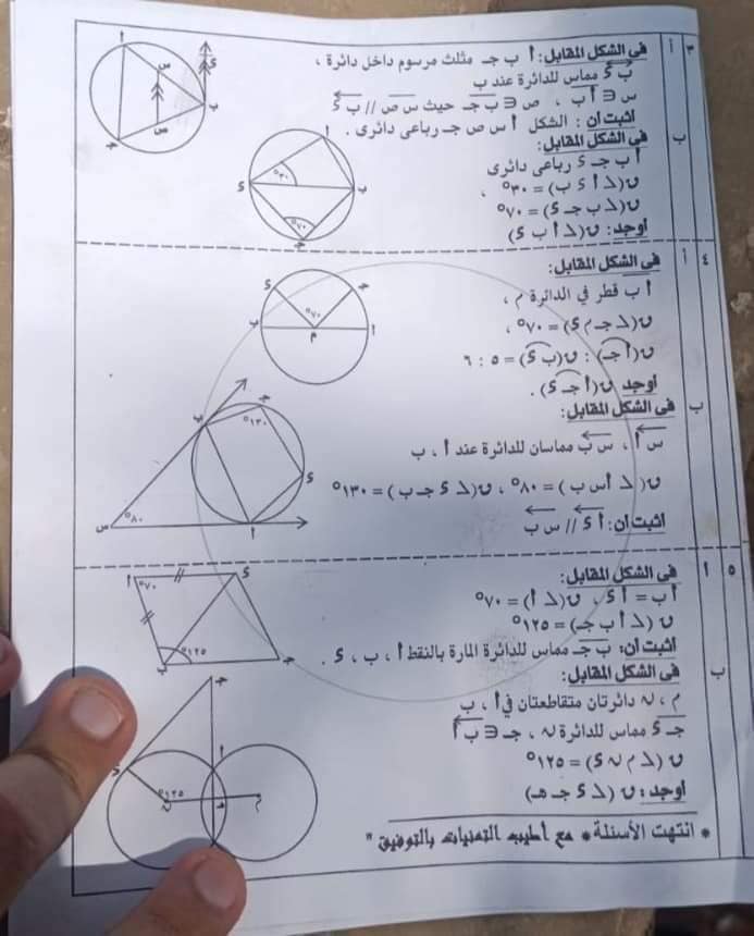 امتحان الهندسة بالحل للصف الثالث الاعدادي الترم الثاني 2023 القاهرة ، الغربية ، الجيزة ???? بالاجابة 34870310