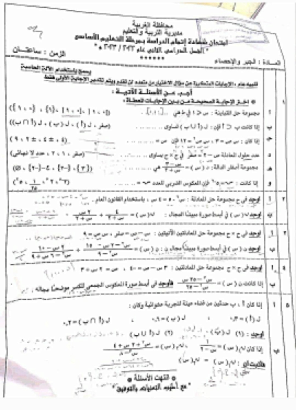 امتحان الجبر  للشهادة الإعدادية مايو 2023 محافظةالإسكندرية ، بنى سويف ???? بالاجابة 34884810