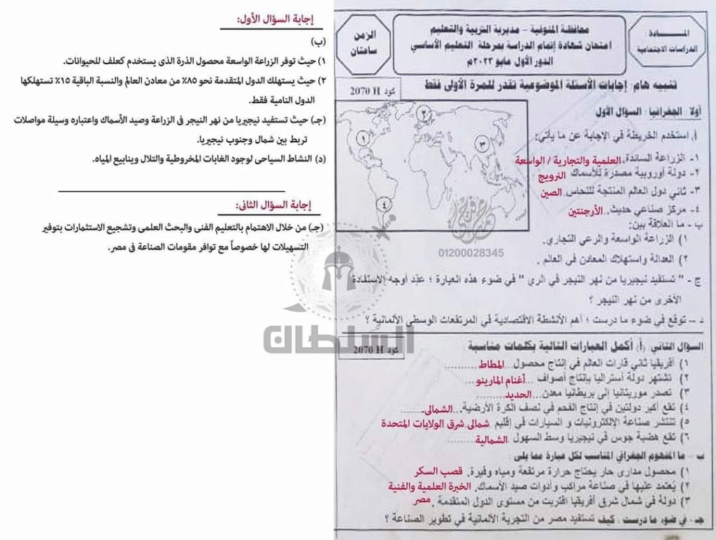 امتحان الدراسات بالحل للصف الثالث الاعدادي الترم الثاني 2023 محافظة المنوفية 34886211