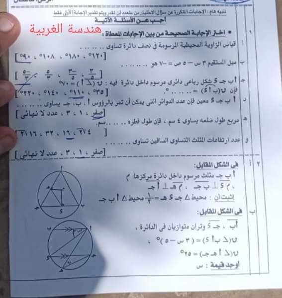 امتحان الهندسة بالحل للصف الثالث الاعدادي الترم الثاني 2023 القاهرة ، الغربية ، الجيزة ???? بالاجابة 34886510