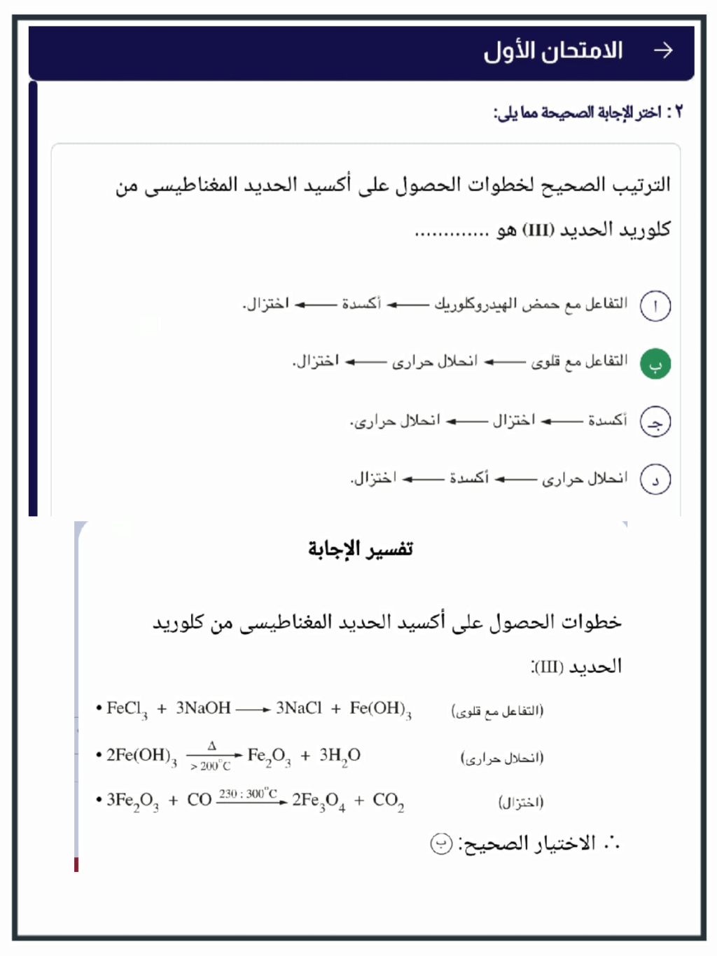 امتحان كيمياء متوقع لأستاذ التوقعات الأول " محمد السيد" 2023 للثانوية العامة   35256310