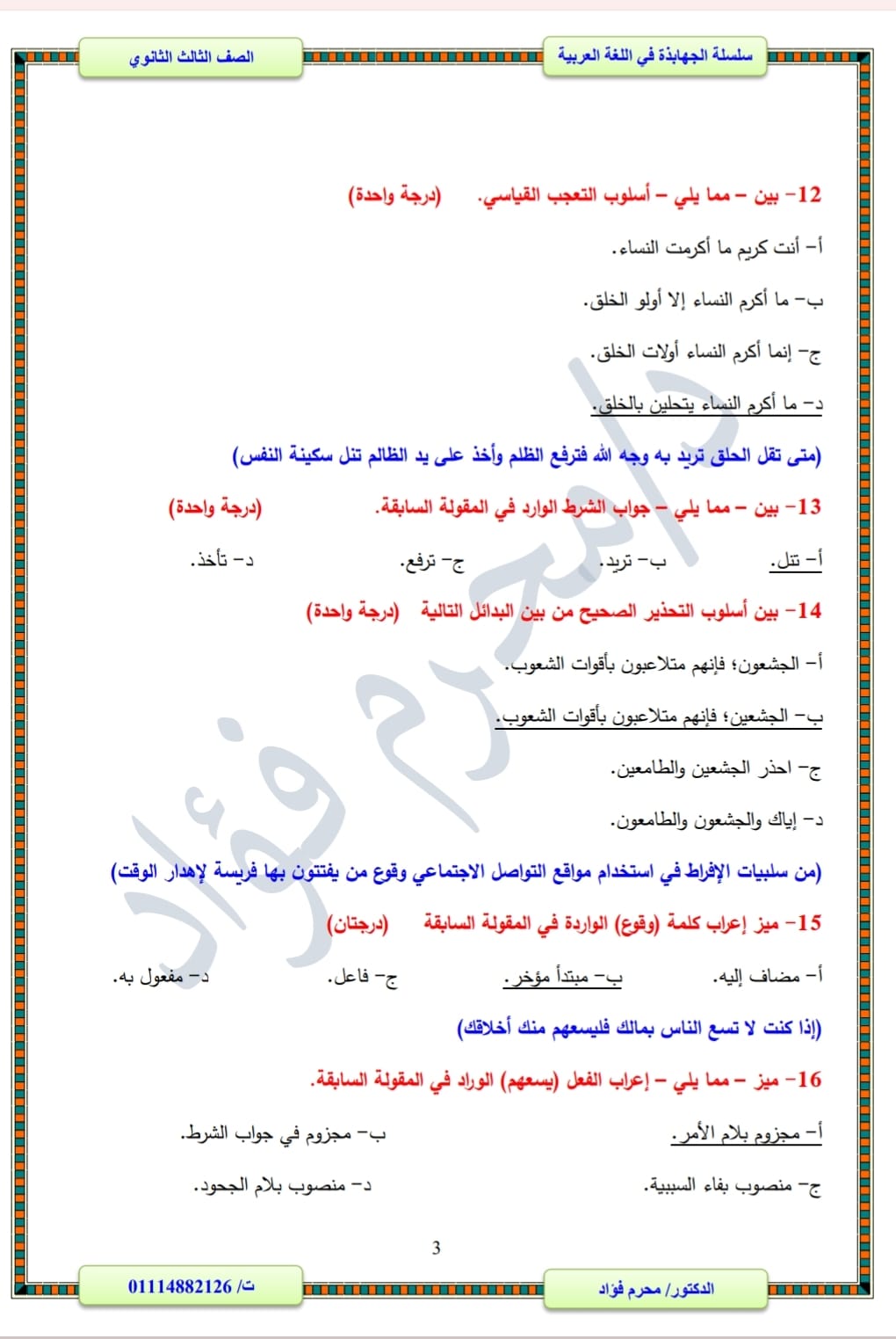 إجابة امتحان الثانوية العامة لغة عربية 2023  35423610