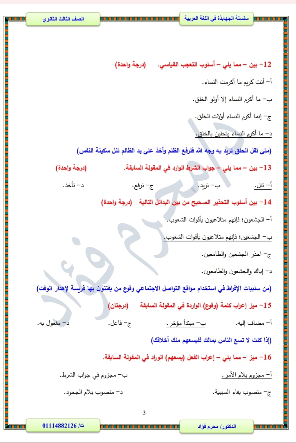 إجابة امتحان الثانوية العامة لغة عربية 2023  35423611