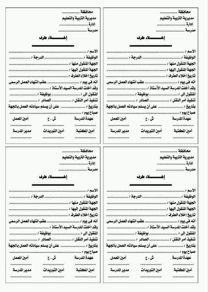 للطباعة - كل  أوراق و استمارات وكشوف شئون العاملين 2024 38107310