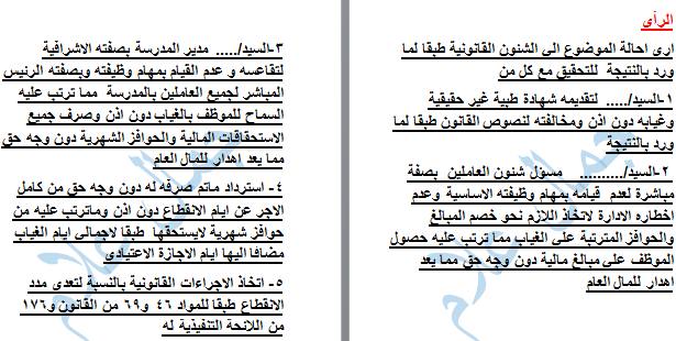 استشارات قانونية للمعلمين و الرد عليها 38500410