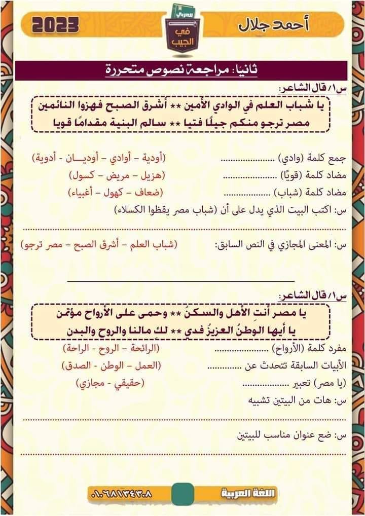 بنك أسئلة بالحل لغة عربية للصف السادس  ترم أول 2024 "   38719910