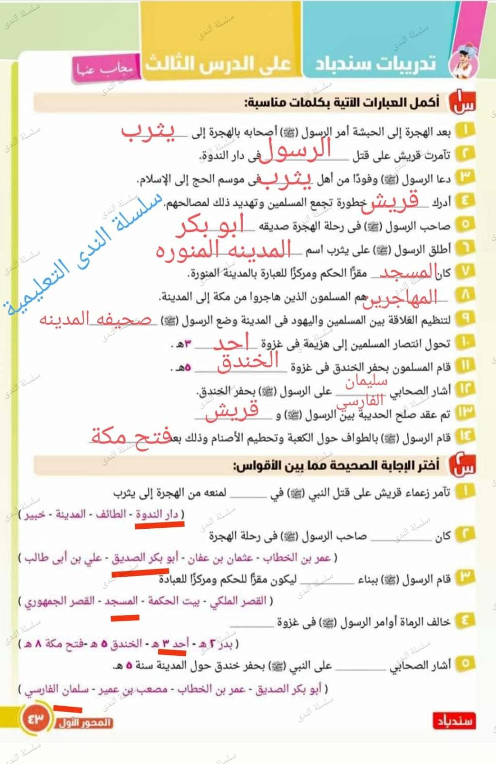 امتحان الندي دراسات بالحل للصف السادس  ترم أول 2024 " على ما قطع من المنهج" 38773614