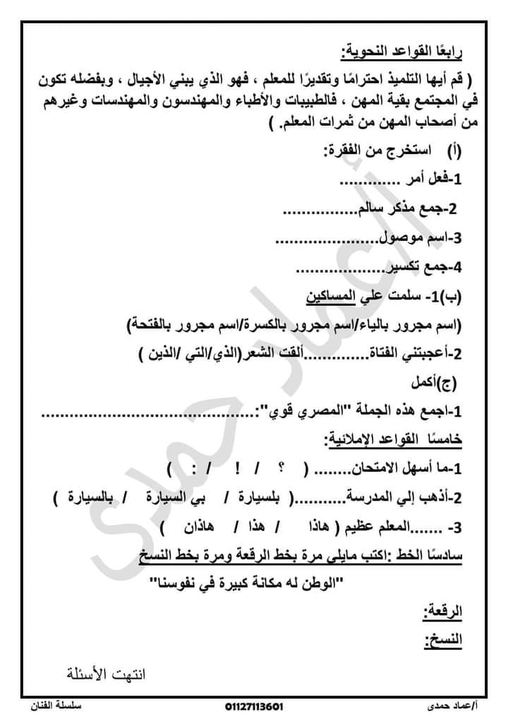 امتحان لغة عربية للصف الخامس ترم أول 2024يقيس الفهم و التحصيل أ/عماد حمدي     39155110