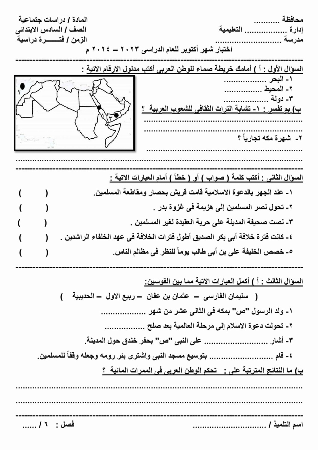 امتحانات دراسات  مجمعة للصف للصفوف "4-5-6" ابتدائي أكتوبر 2023 39538610