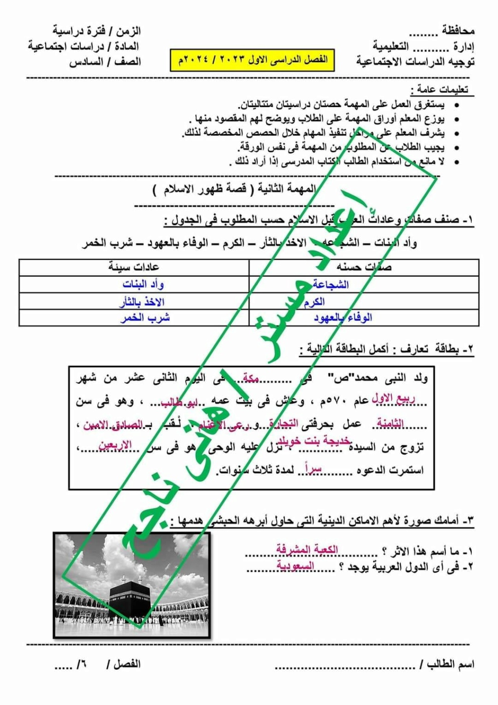 مهام أدائية  دراسات  للصف السادس ترم أول 2024 40649410